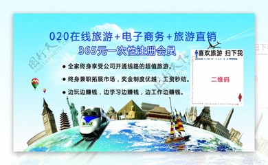 地球村环保名片旅游环球