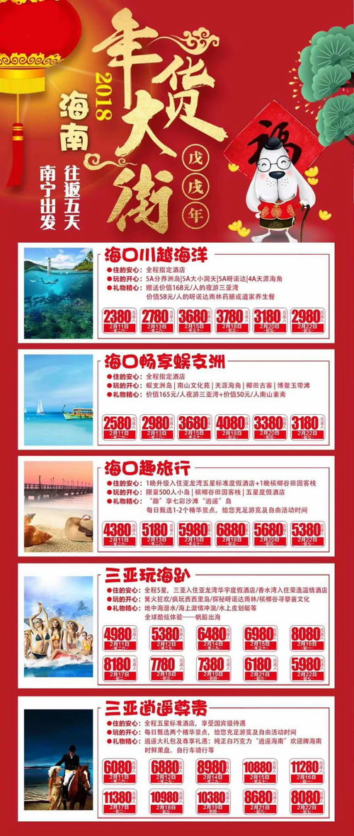 产品条条精选 最全新春长线旅游看这里