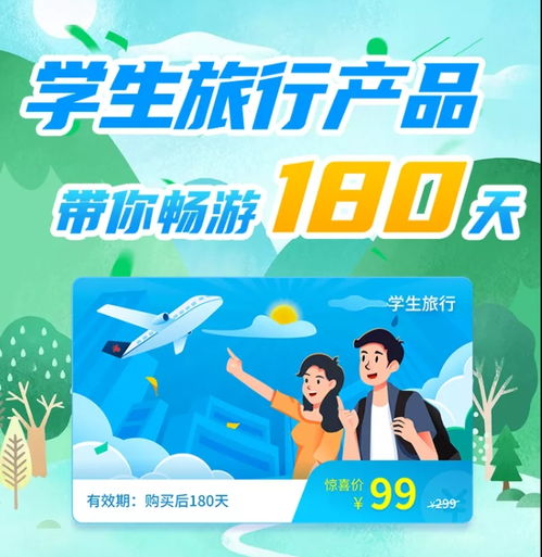 南方航空 99买学生旅行产品,下半年出行