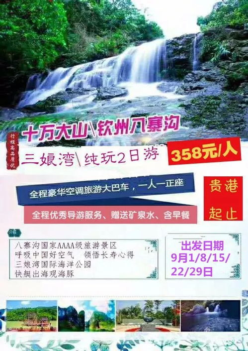 钦州三娘湾国际海洋公园 八寨沟原始森林旅游景区 钦州保税港国际直销中心及龙们群岛 坭兴陶艺术馆二天游