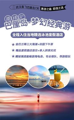 印度尼西亚巴厘岛7日跟团游·『暑期武汉直飞推荐 报名2人减800 』 A线免费浪漫秋千鸟巢,精选泳池酒店,玩足7个白天;B线畅游努沙杜瓦、南湾、金巴兰三大海滩,海景下午茶,保证拼房;CD惊喜特惠,夏漾巴厘