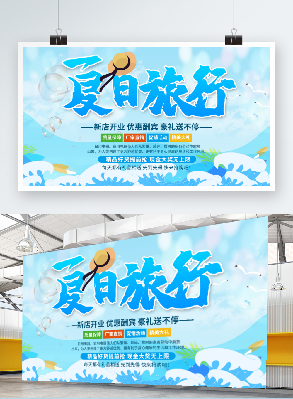 蓝色大气商务夏日旅游优惠促销展板