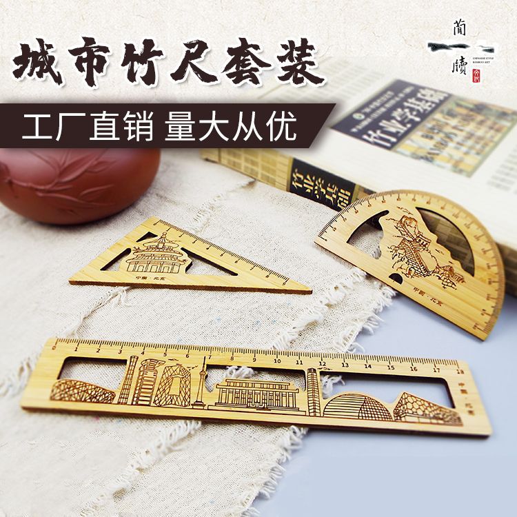 楠竹尺子套装文创产品创意新奇城市礼物博物馆景区旅游学校纪念品