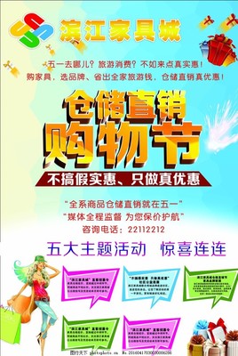 促销海报