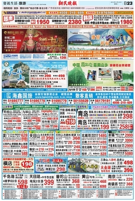 新民晚报数字报