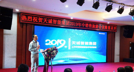 聚力同行 共享共赢” 天诚智能集团2019年中销售旅游会议
