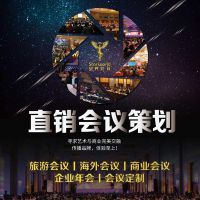 星界影业海外商务旅游会议定制策划
